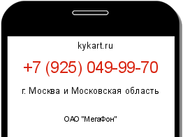 Информация о номере телефона +7 (925) 049-99-70: регион, оператор