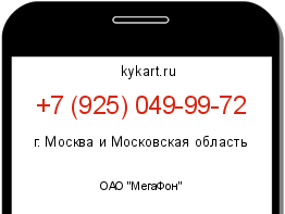 Информация о номере телефона +7 (925) 049-99-72: регион, оператор