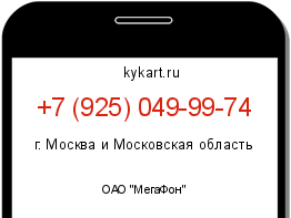 Информация о номере телефона +7 (925) 049-99-74: регион, оператор