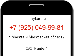 Информация о номере телефона +7 (925) 049-99-81: регион, оператор