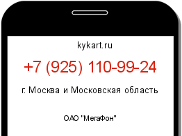Информация о номере телефона +7 (925) 110-99-24: регион, оператор