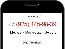 Информация о номере телефона +7 (925) 145-98-39: регион, оператор