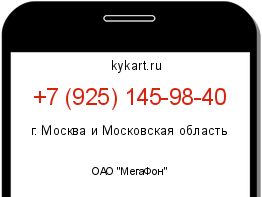 Информация о номере телефона +7 (925) 145-98-40: регион, оператор