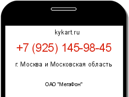 Информация о номере телефона +7 (925) 145-98-45: регион, оператор