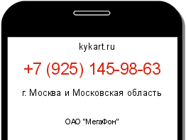 Информация о номере телефона +7 (925) 145-98-63: регион, оператор