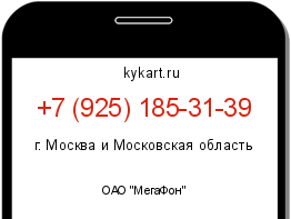 Информация о номере телефона +7 (925) 185-31-39: регион, оператор