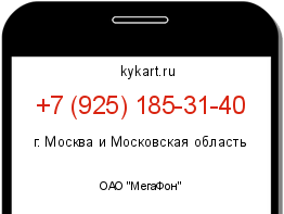 Информация о номере телефона +7 (925) 185-31-40: регион, оператор