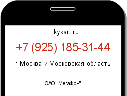 Информация о номере телефона +7 (925) 185-31-44: регион, оператор