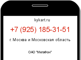 Информация о номере телефона +7 (925) 185-31-51: регион, оператор