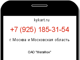Информация о номере телефона +7 (925) 185-31-54: регион, оператор