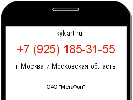 Информация о номере телефона +7 (925) 185-31-55: регион, оператор