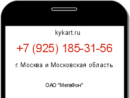 Информация о номере телефона +7 (925) 185-31-56: регион, оператор