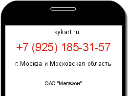 Информация о номере телефона +7 (925) 185-31-57: регион, оператор