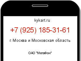 Информация о номере телефона +7 (925) 185-31-61: регион, оператор