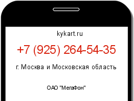 Информация о номере телефона +7 (925) 264-54-35: регион, оператор