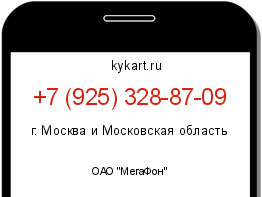 Информация о номере телефона +7 (925) 328-87-09: регион, оператор