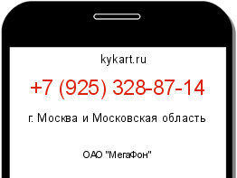 Информация о номере телефона +7 (925) 328-87-14: регион, оператор