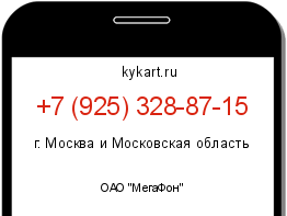 Информация о номере телефона +7 (925) 328-87-15: регион, оператор