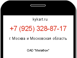 Информация о номере телефона +7 (925) 328-87-17: регион, оператор