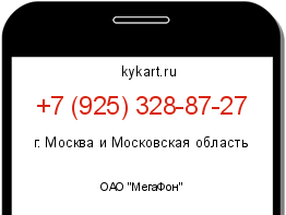 Информация о номере телефона +7 (925) 328-87-27: регион, оператор