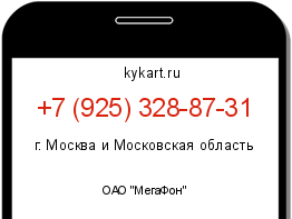 Информация о номере телефона +7 (925) 328-87-31: регион, оператор