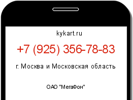 Информация о номере телефона +7 (925) 356-78-83: регион, оператор