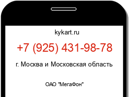 Информация о номере телефона +7 (925) 431-98-78: регион, оператор