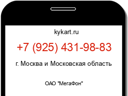 Информация о номере телефона +7 (925) 431-98-83: регион, оператор