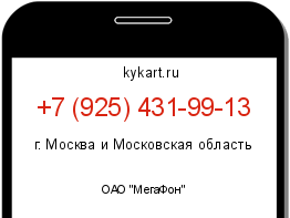 Информация о номере телефона +7 (925) 431-99-13: регион, оператор