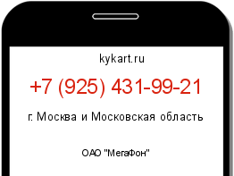 Информация о номере телефона +7 (925) 431-99-21: регион, оператор