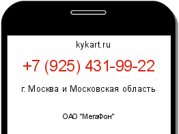 Информация о номере телефона +7 (925) 431-99-22: регион, оператор