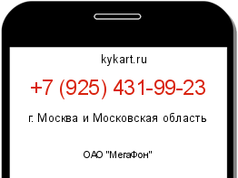 Информация о номере телефона +7 (925) 431-99-23: регион, оператор