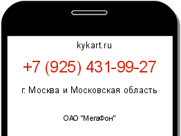 Информация о номере телефона +7 (925) 431-99-27: регион, оператор
