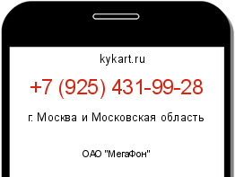 Информация о номере телефона +7 (925) 431-99-28: регион, оператор