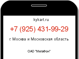 Информация о номере телефона +7 (925) 431-99-29: регион, оператор