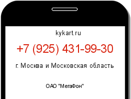 Информация о номере телефона +7 (925) 431-99-30: регион, оператор