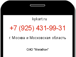 Информация о номере телефона +7 (925) 431-99-31: регион, оператор