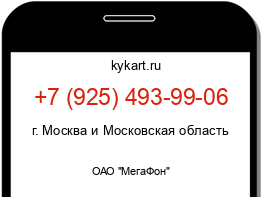 Информация о номере телефона +7 (925) 493-99-06: регион, оператор