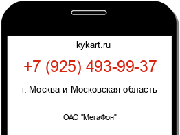 Информация о номере телефона +7 (925) 493-99-37: регион, оператор
