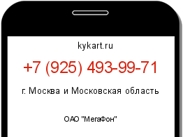 Информация о номере телефона +7 (925) 493-99-71: регион, оператор