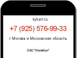 Информация о номере телефона +7 (925) 576-99-33: регион, оператор