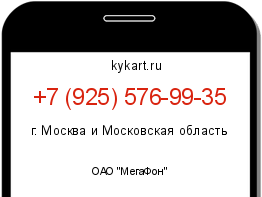 Информация о номере телефона +7 (925) 576-99-35: регион, оператор