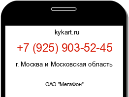 Информация о номере телефона +7 (925) 903-52-45: регион, оператор