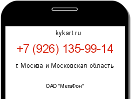 Информация о номере телефона +7 (926) 135-99-14: регион, оператор