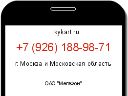Информация о номере телефона +7 (926) 188-98-71: регион, оператор