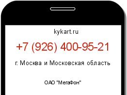 Информация о номере телефона +7 (926) 400-95-21: регион, оператор