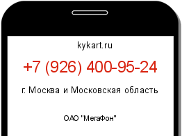 Информация о номере телефона +7 (926) 400-95-24: регион, оператор
