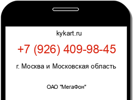 Информация о номере телефона +7 (926) 409-98-45: регион, оператор