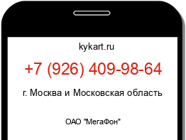 Информация о номере телефона +7 (926) 409-98-64: регион, оператор