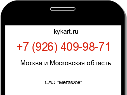 Информация о номере телефона +7 (926) 409-98-71: регион, оператор